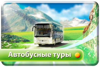 Туристическое агентство Виста, поиск тура онлайн, автобусные туры по европе,